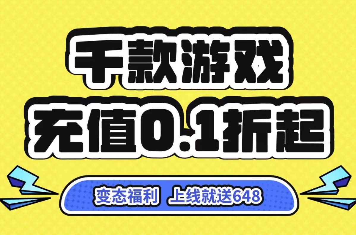 0.1折手游,0.1折手游平台 御剑灵域(0.1折御剑开箱)