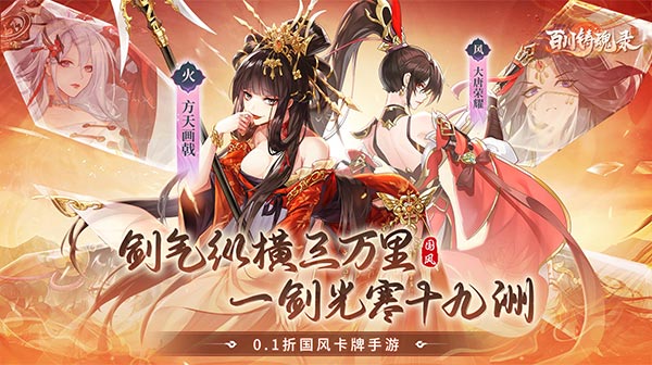 0.1折手游,0.1折手游推荐  百川铸魂录(0.1折神锻传说)