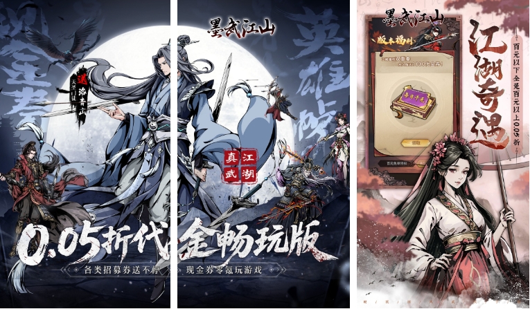 墨武江山官网-墨武江山（0.05折代金畅玩版）