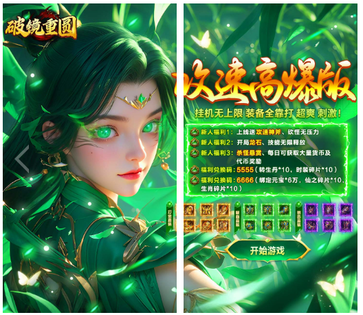 破镜重圆（天命攻速高爆版）手游内部号