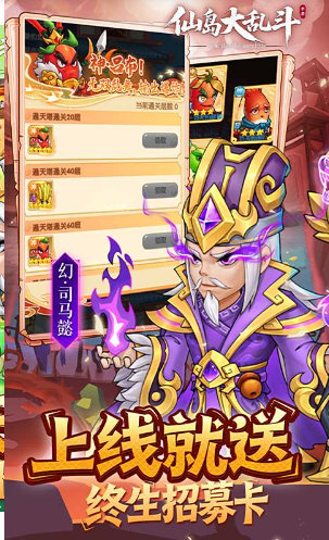 手游内部号推荐仙岛大乱斗(0.1折送全顶级武将)