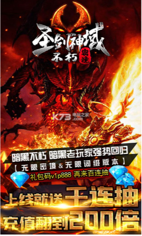 圣剑神域(攻速神器福利版)礼包福利码