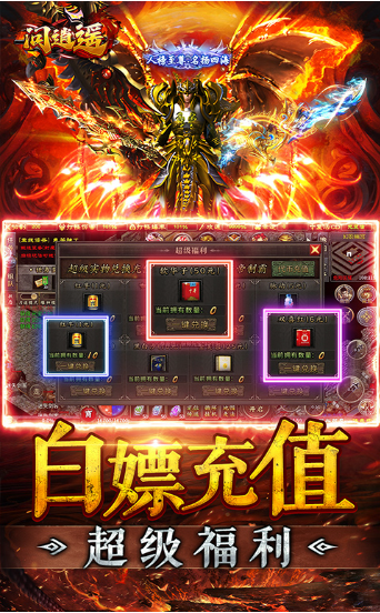 问逍遥（道士0.1折免费福利升级版）手游内部号