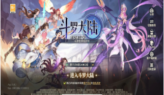 斗罗大陆：逆转时空(0.1折武魂觉醒)  手游内部号