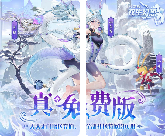 双生幻想 内部号申请  双生幻想(免费版) 礼包码获取