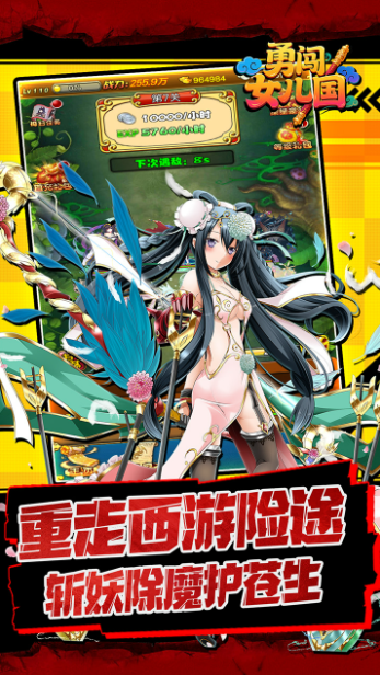 勇闯女儿国  内部号申请  勇闯女儿国(0.05折大圣西行)  礼包码兑换