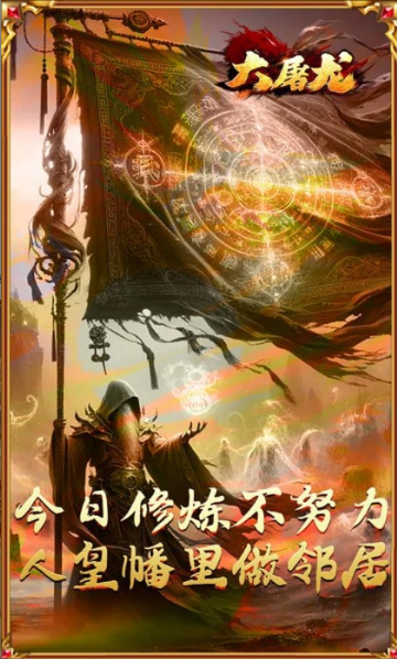 大屠龙   手游内部号申请误区避坑：免费获取的正确姿势