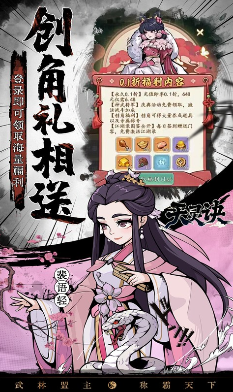 天灵诀  游戏招托声称送扶持号，实则无任何官方授权依据