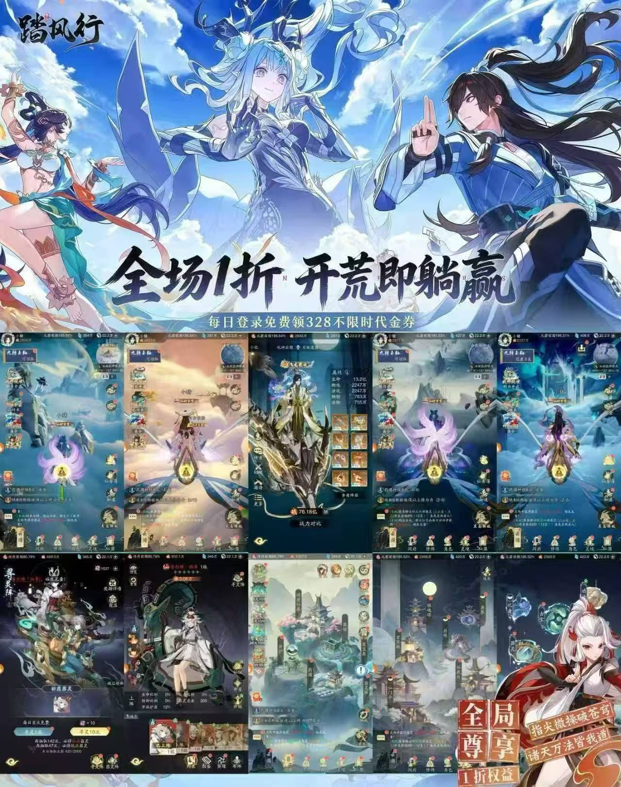 国风修仙卡牌《踏风行》1折版免费领代金券