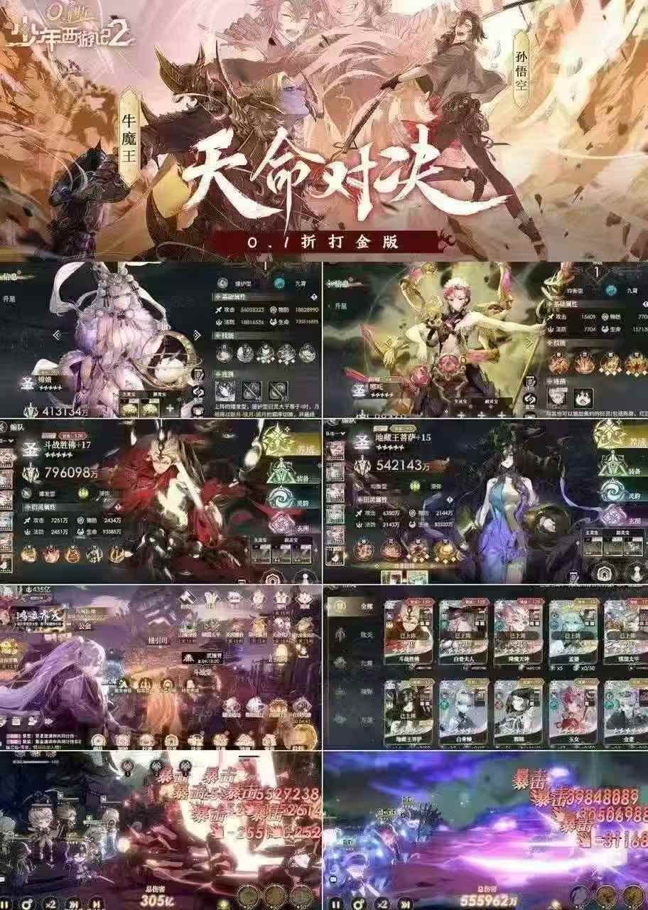 《少年西游记2》0.1打金版本
