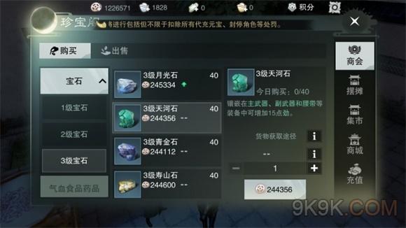 楚留香手游少林宝石选择与打造攻略