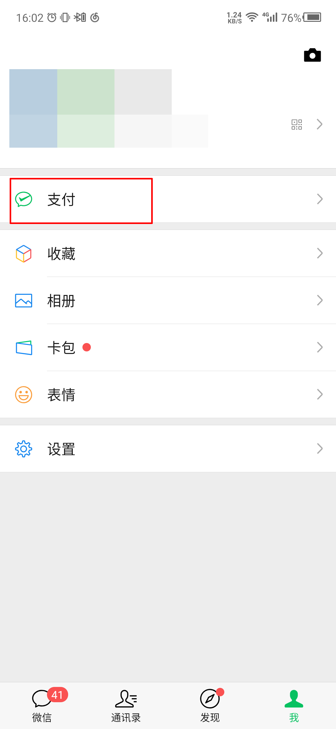 微信如何设置收钱语音提醒