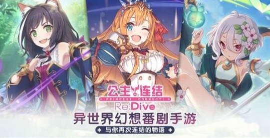 公主连结公会战阶段规则是什么?公会战周目和阶段规则介绍