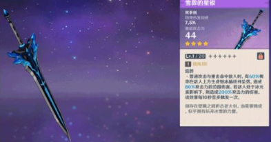 原神手游雪藏的星银怎么获得?