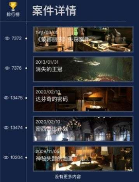 犯罪大师栅栏柱形密码答案是什么?