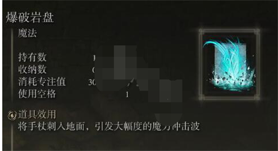 艾尔登法环爆破岩盘怎么获得 艾尔登法环爆破岩盘获取方法介绍