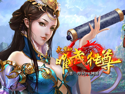 ​《武尊》游戏背景概述