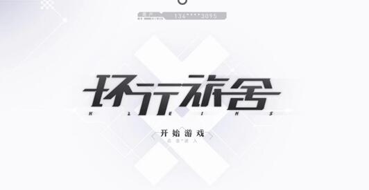 环行旅舍游戏测评，不出色的品质只能做副游