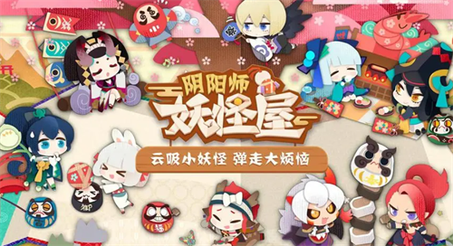 阴阳师妖怪屋兑换码在哪输入?阴阳师妖怪屋激活码大全