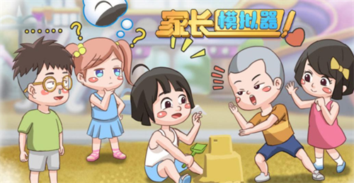 艾玩互娱游戏平台,家长模拟器兑换码