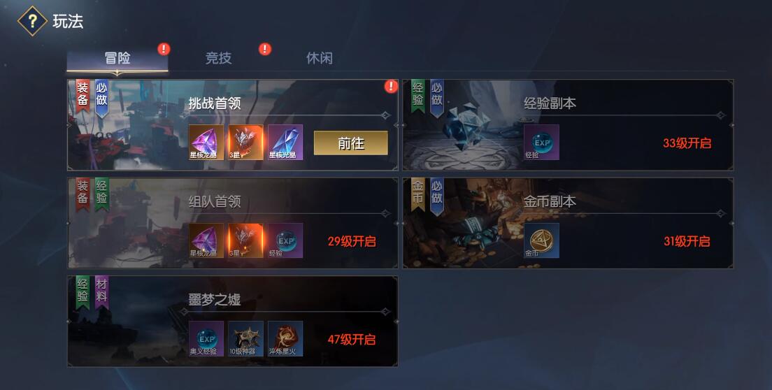 战神遗迹噩梦之墟怎么过 噩梦之墟快速通关技巧