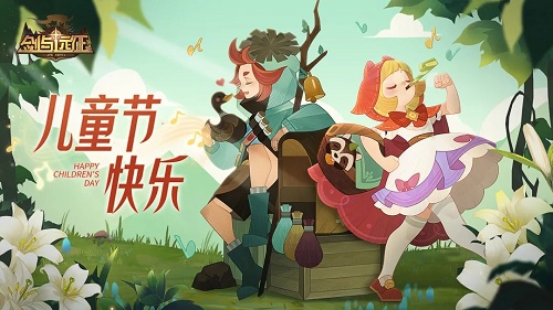 剑与远征儿童节兑换码一览