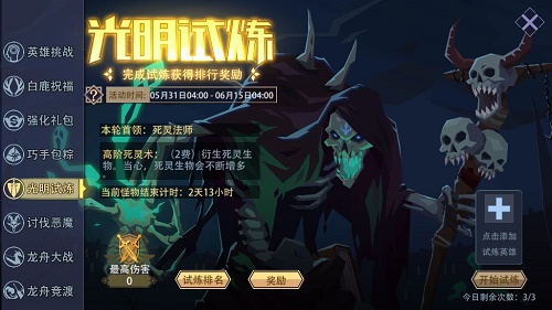 恶魔秘境光明试炼打法攻略