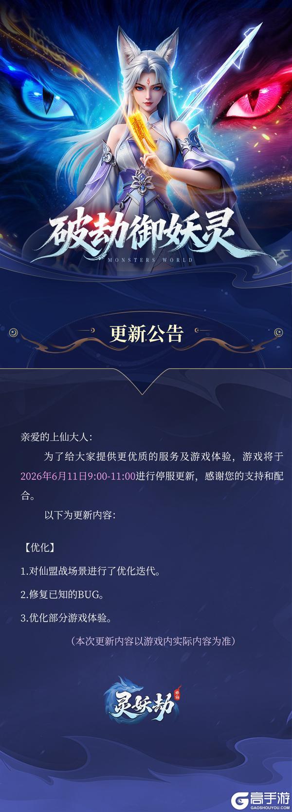 灵妖劫维护来袭~仙盟战场景优化