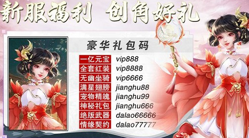 侠隐风云最新激活兑换码
