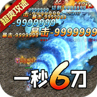 传世奇迹(三国无限刀)