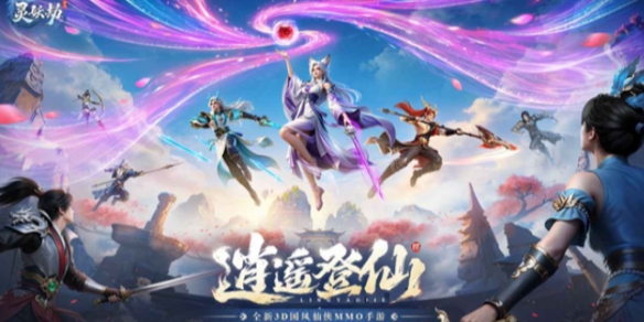 灵妖劫官网入口，灵妖劫官网是广州乐牛官方唯一入口