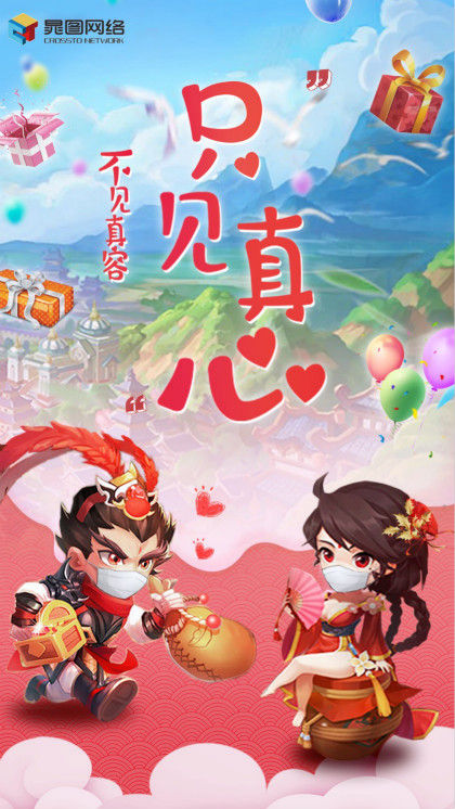 《颤抖吧三国》浪漫礼包应援情人节 铜雀大乔累充上线