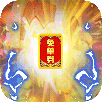 西游大圣再临(GM送免单券)礼包码，激活福利介绍