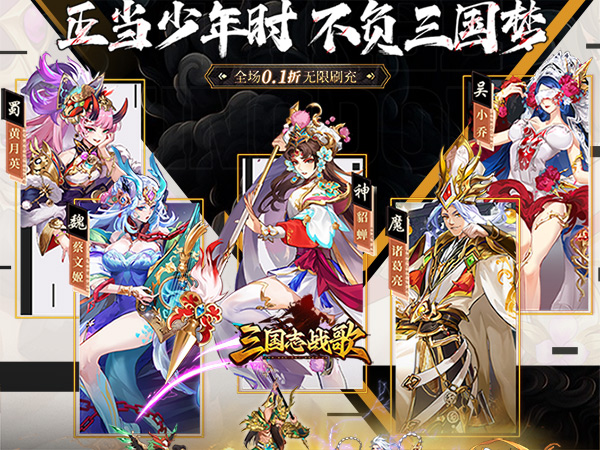 三国手游内部号，三国志战歌（0.1折远征三国）