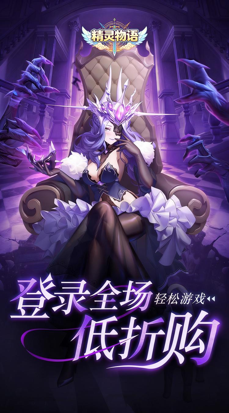 精灵物语（0.05折苍空物语）| 礼包码兑换| 内部号折扣版