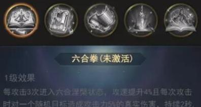 一刀传世六合拳怎么激活