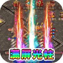 诸神传奇(魔天神器)首充10元即送刀刀切割10000