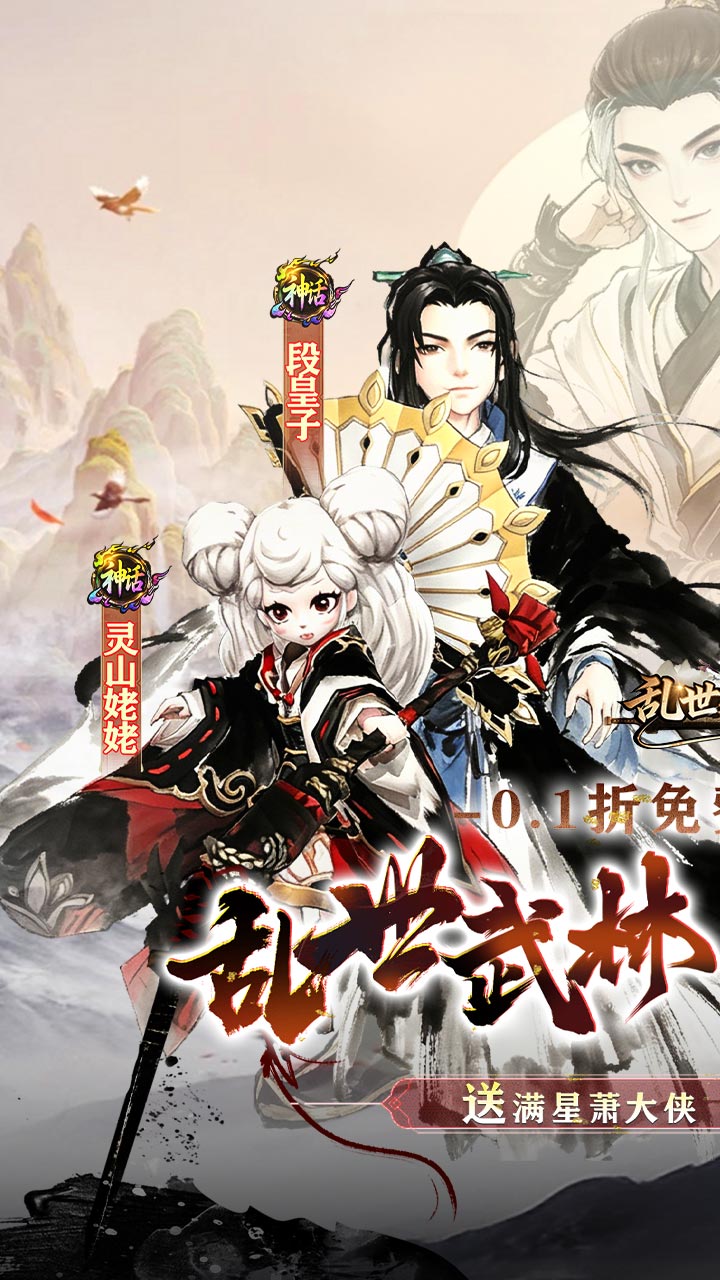 乱世枭雄（0.1折免费群侠传）| 礼包码兑换| 内部号折扣版