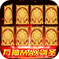 暗黑联盟(万抽MAX剑圣)