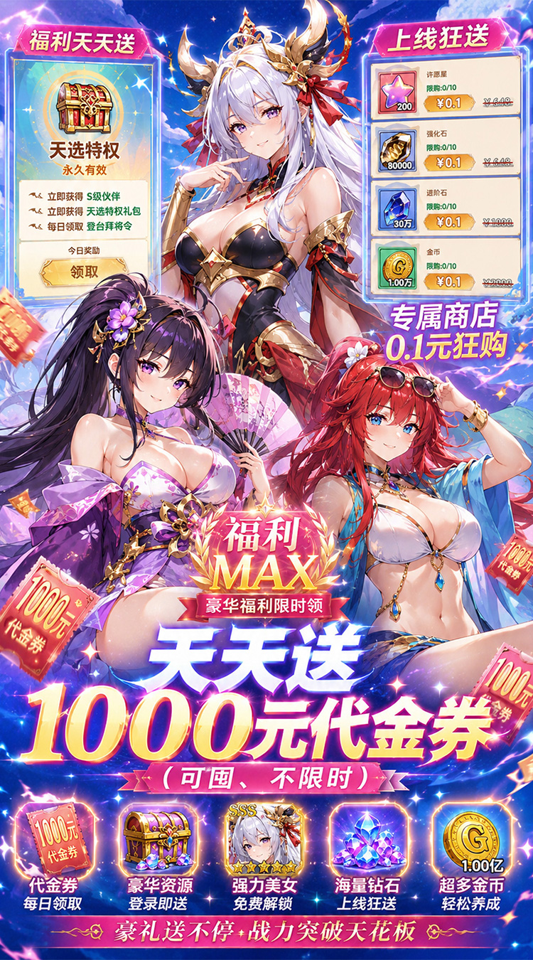 无双小师妹（0.1折美女送1000）| 礼包码兑换| 内部号折扣版