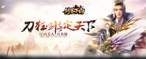 剑客下山兑换码,剑客下山礼包码大全