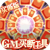 昆仑墟(GM买断工具)礼包码，激活福利介绍