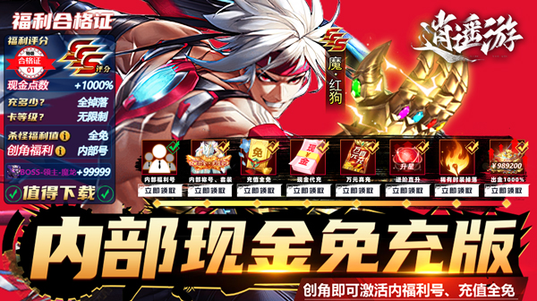 逍遥游(内部现金免充版)福利版