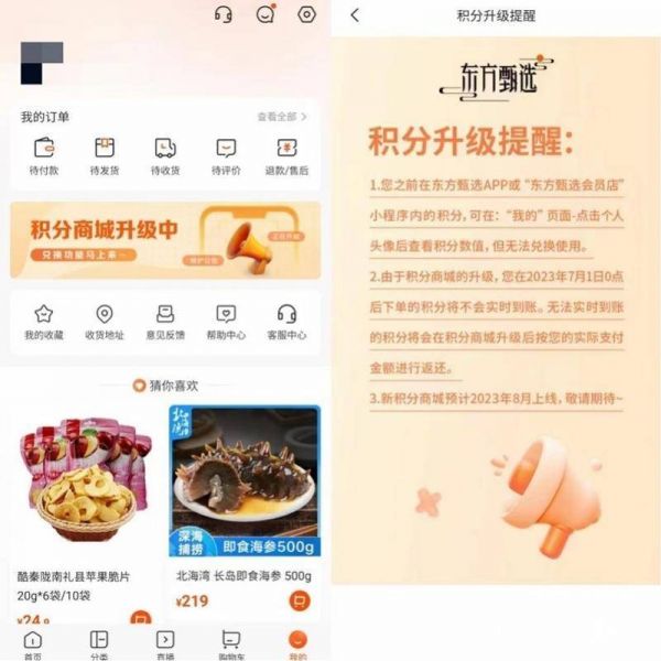 东方甄选App再迭代 上线多个直播间 会员积分系统升级