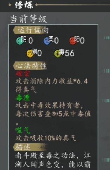 下一站江湖毒属性心法有哪些 下一站江湖毒属性心法推荐