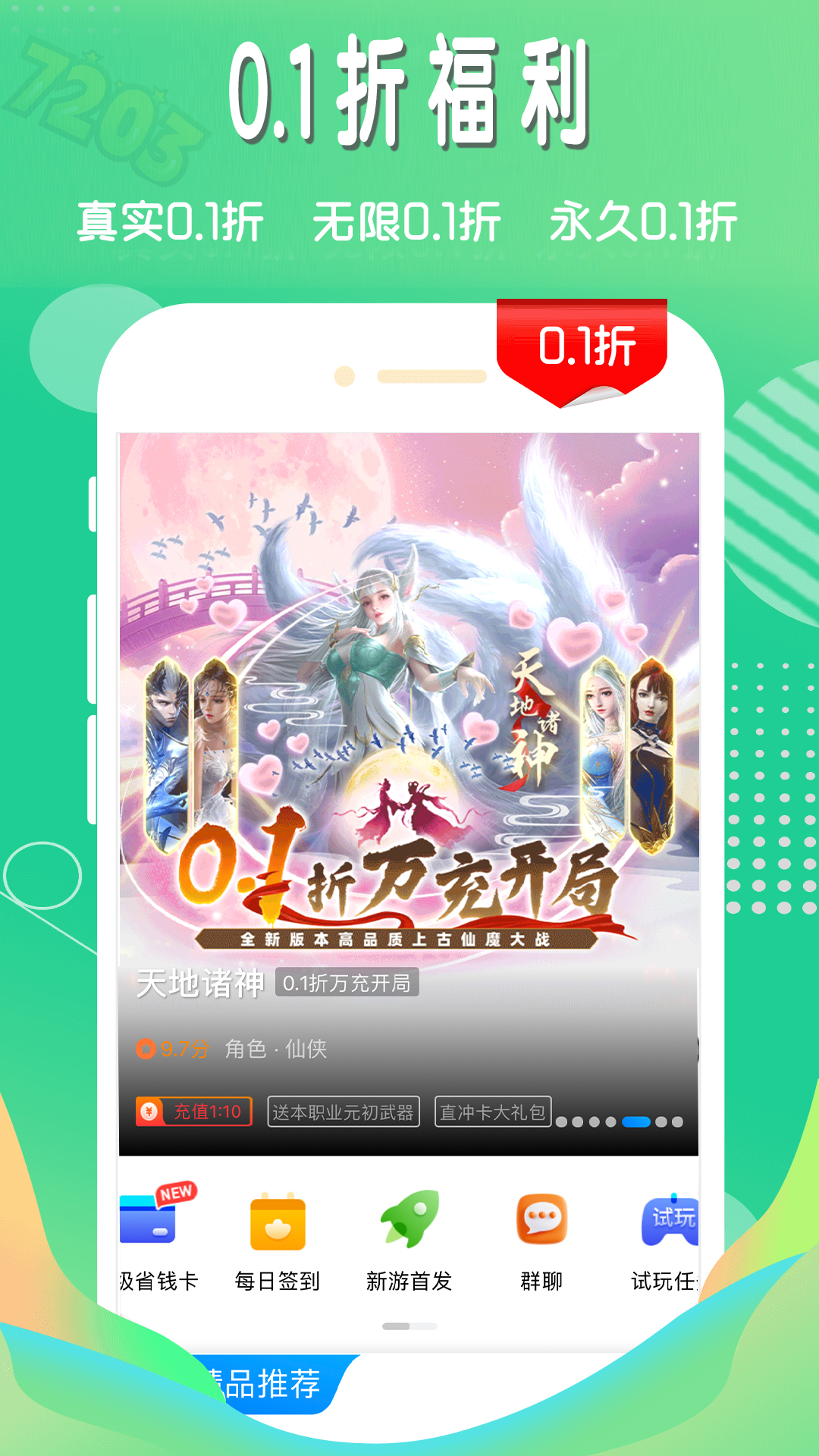 7203盒子截图1